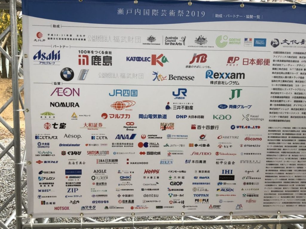 瀬戸内国際芸術祭2019