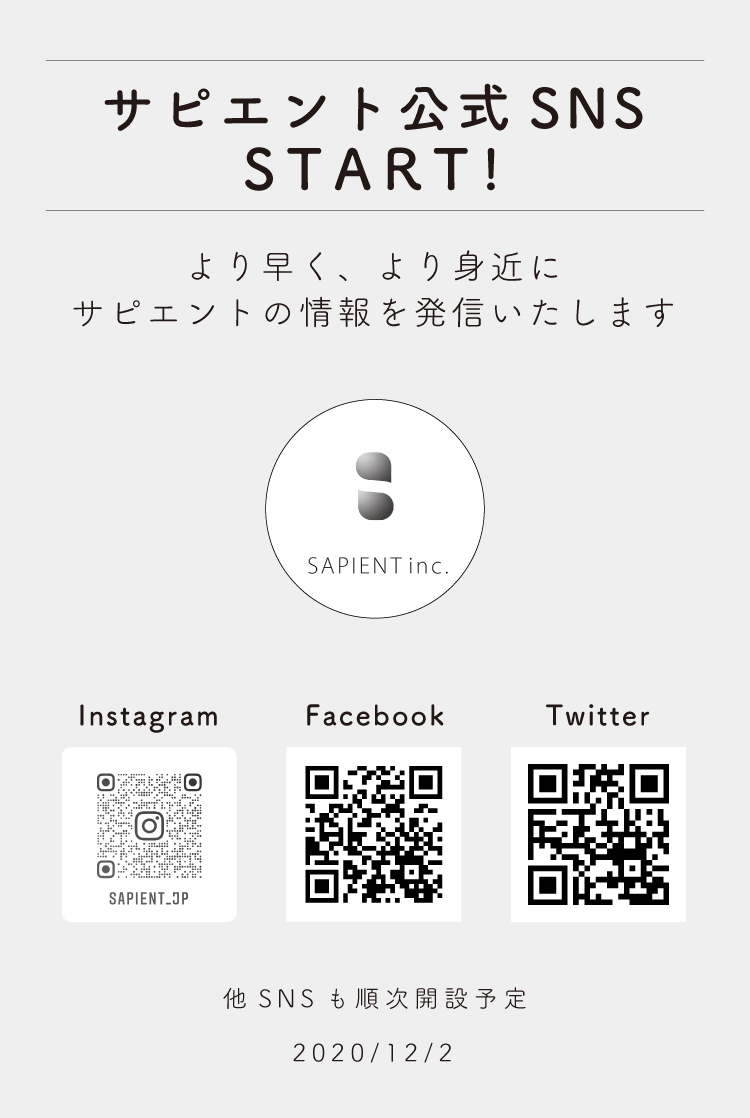 サピエントの公式SNS START！